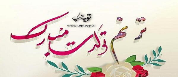 عکس تبسم و ترنم