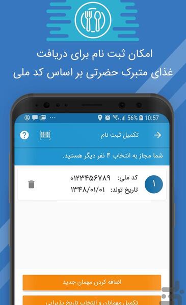 عکس ژتون غذای حرم امام رضا
