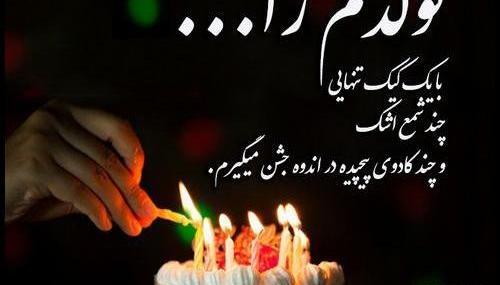 عکس کیک و شمع غمگین