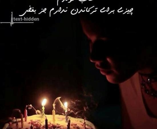 عکس کیک و شمع غمگین
