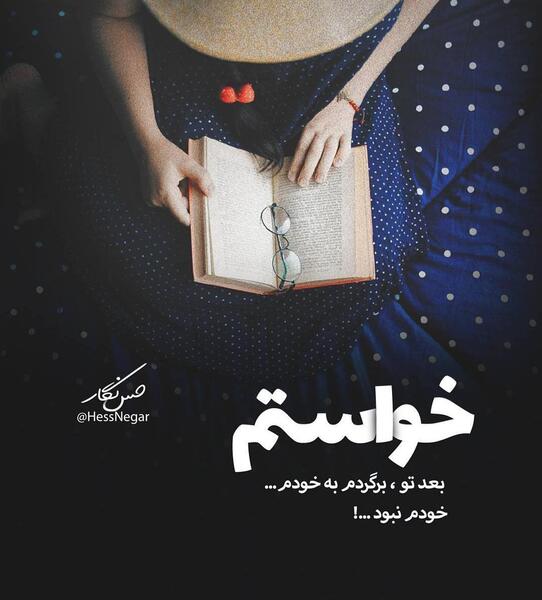 عکس نوشته عشقم جابر