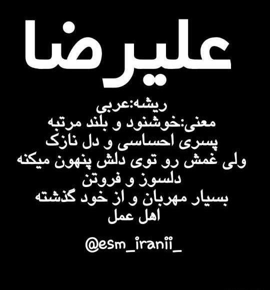 عکس نوشته نام علیرضا