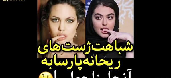 عکس عشوه گری ریحانه پارسا در جشنواره فجر