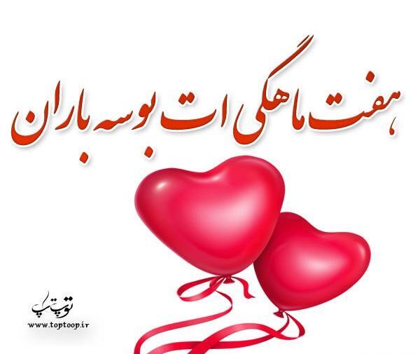 عکس نوشته پسرم هشت ماهگیت مبارک