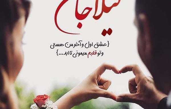 عکس نوشته لیلا و حمید