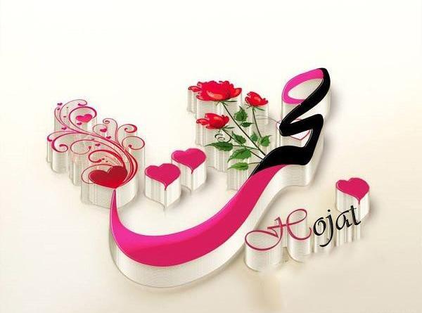 عکس نوشته تبریک تولد داداش حجت
