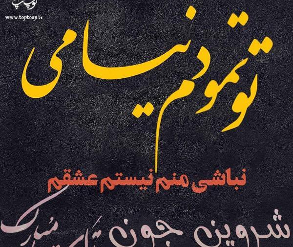 عکس نوشته تبریک تولد داداش حجت