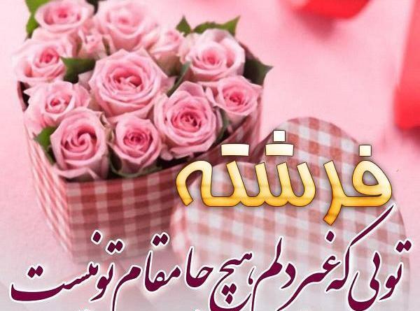عکس نوشته آبجی فرشته تولدت مبارک
