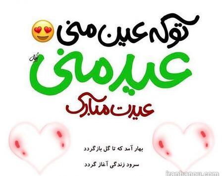 عکس نوشته ساز عید