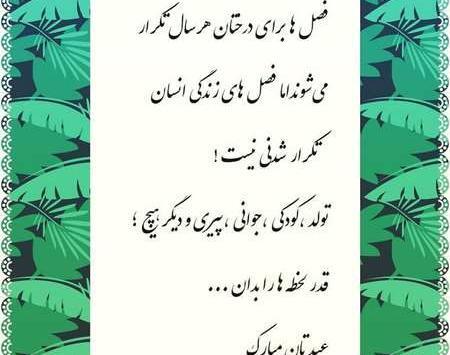 عکس نوشته ساز عید