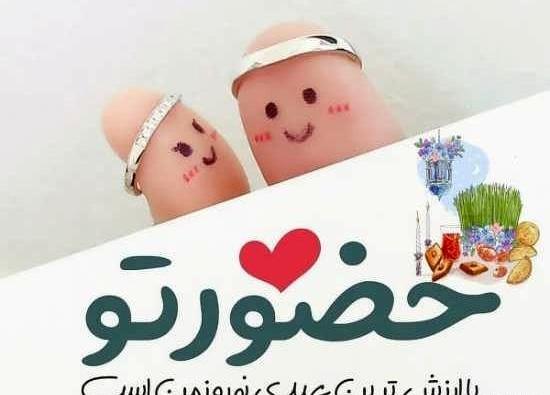 عکس نوشته ساز عید