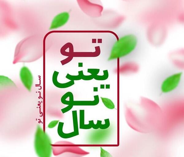 عکس نوشته ساز عید
