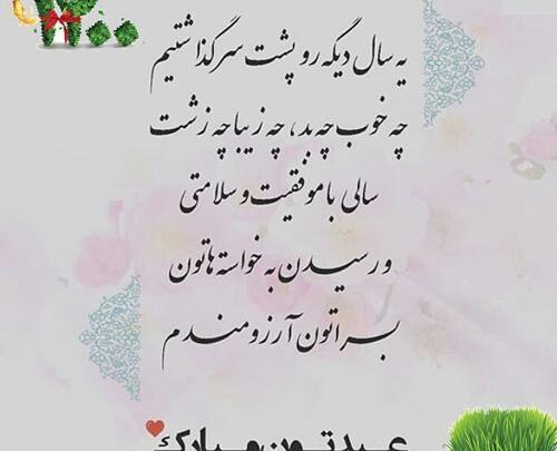 عکس نوشته ساز عید