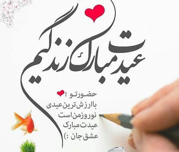عکس نوشته ساز عید