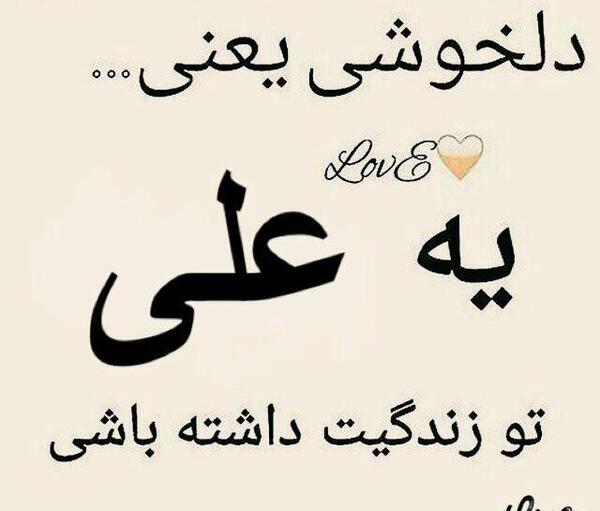 عکس نوشته علی عشقمه