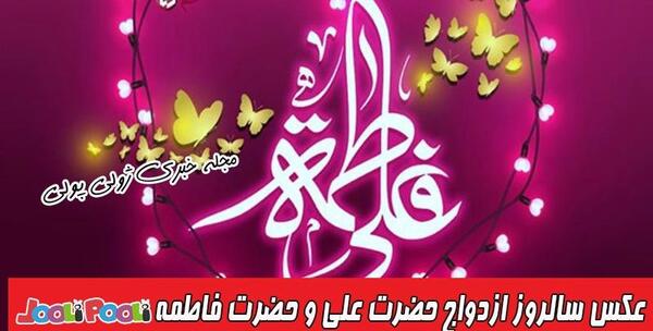عکس نوشته فاطمه و علی