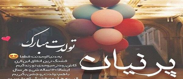 عکس تبریک تولد لاکچری