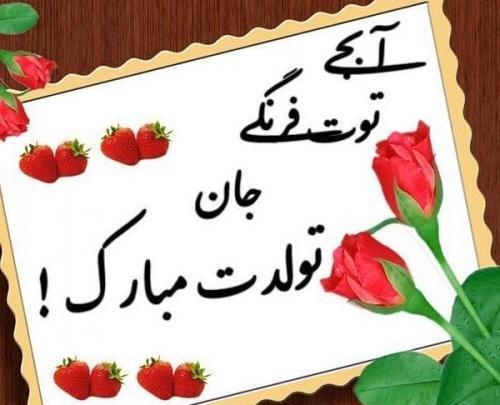 عکس تولدت مبارک ابجی