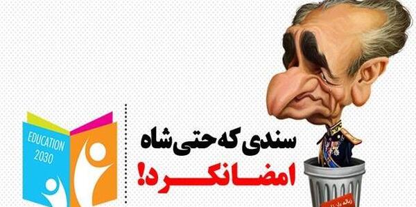 عکس شاه تو سطل آشغال