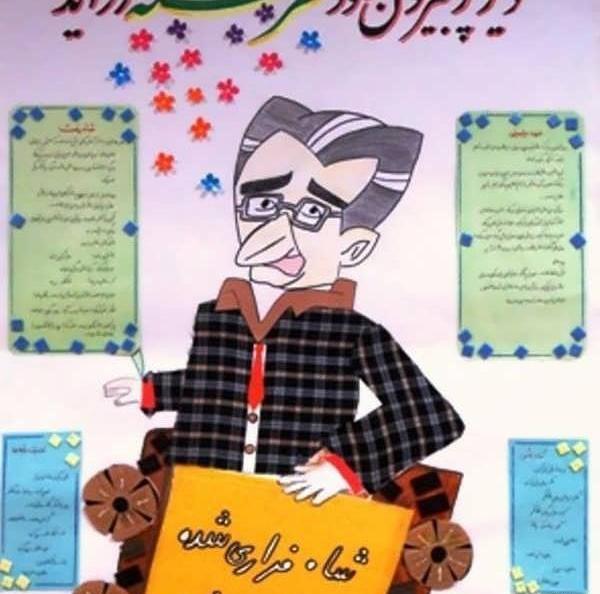 عکس ایده برای جشن دهه فجر مجازی