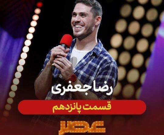 عکس رضا جعفری