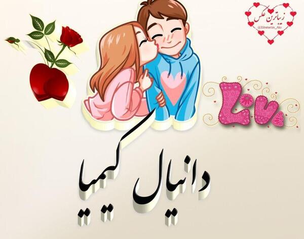 عکس نوشته درباره ی اسم کیمیا