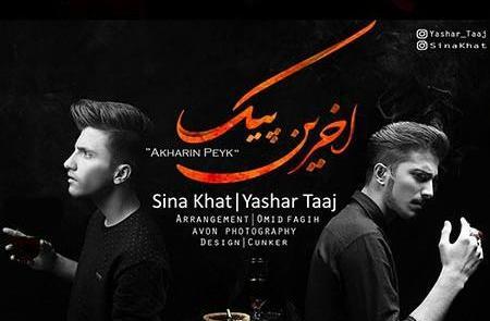 عکس سینا پی اچ