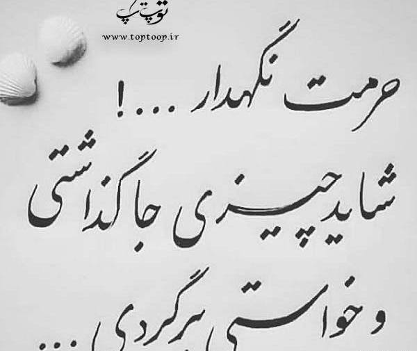 عکس نوشته به حرمت نفسهایت قسم