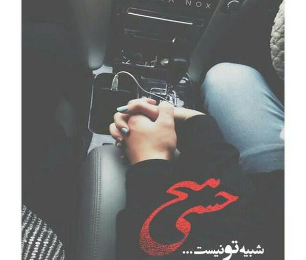 عکس نوشته به حرمت نفسهایت قسم