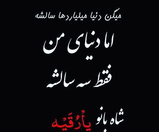 عکس نوشته ی یا رقیه