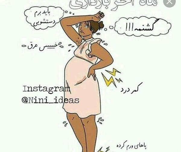 عکس بارداری طنز