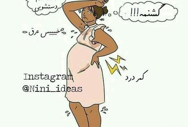 عکس بارداری طنز