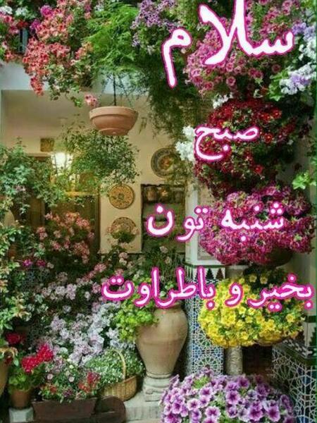 عکس صبح بخیر روز شنبه