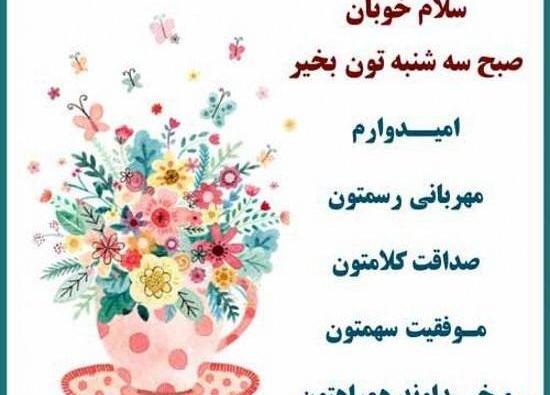 عکس صبح بخیر روز شنبه