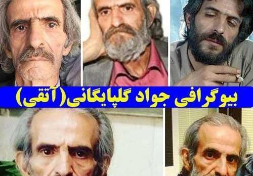 عکس همسر جواد گلپایگانی