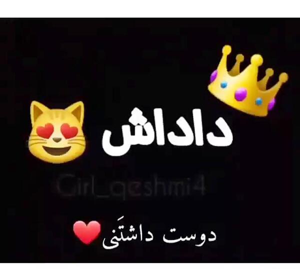 عکس نوشته داداش مهدی دوست دارم