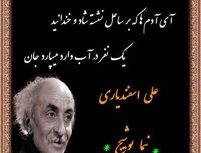 عکس نوشته زادروز نیما یوشیج