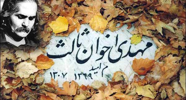 عکس نوشته از مهدی اخوان ثالث