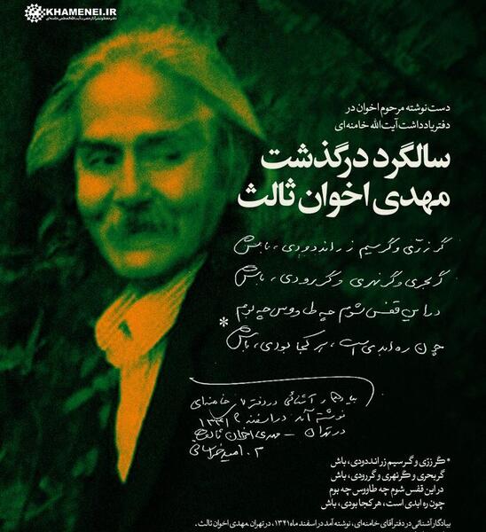 عکس نوشته از مهدی اخوان ثالث