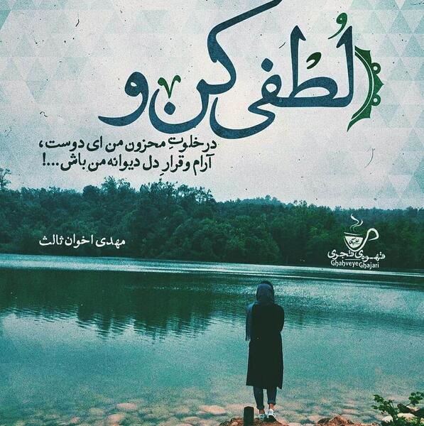 عکس نوشته از مهدی اخوان ثالث