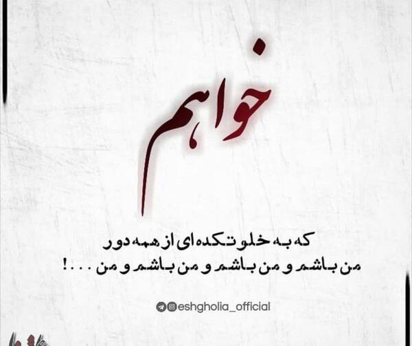 عکس نوشته از مهدی اخوان ثالث