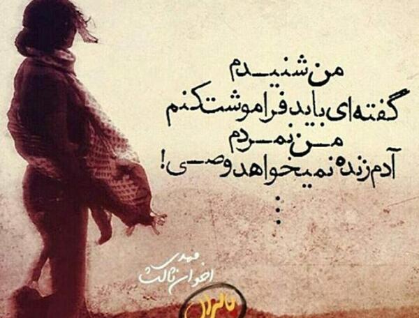 عکس نوشته از مهدی اخوان ثالث