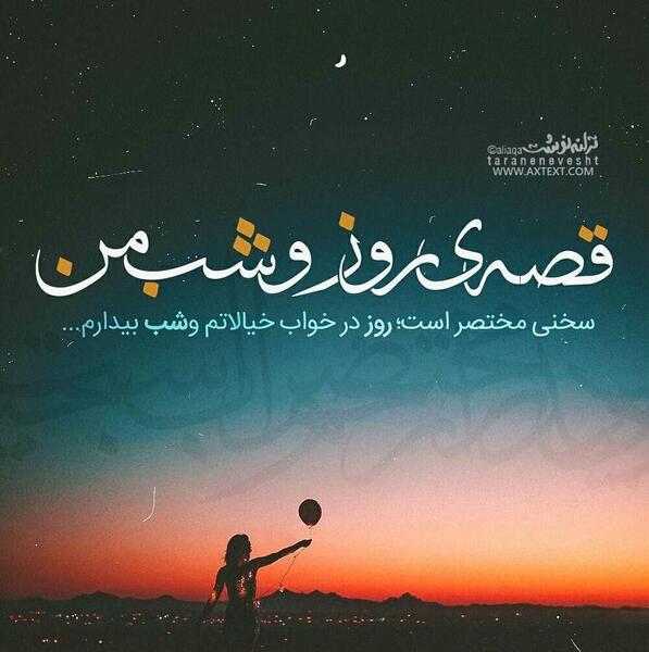 عکس نوشته از مهدی اخوان ثالث