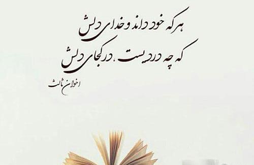 عکس نوشته از مهدی اخوان ثالث