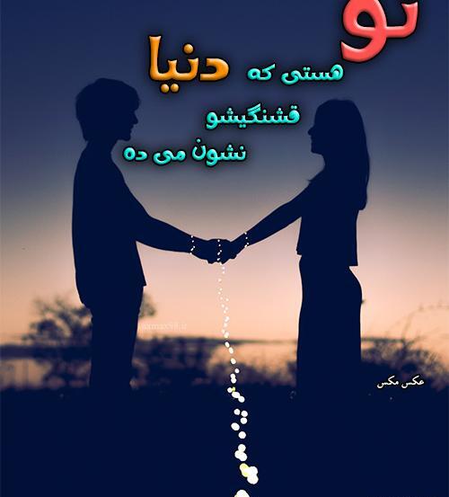 عکس نوشته دنیای قشنگیه ولی به ماچه