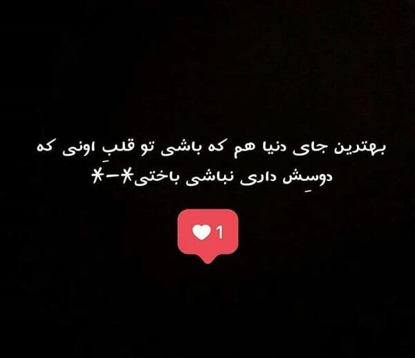 عکس نوشته دنیای قشنگیه ولی به ماچه