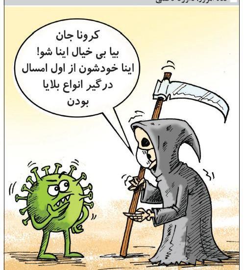 عکس ایران کارتونی