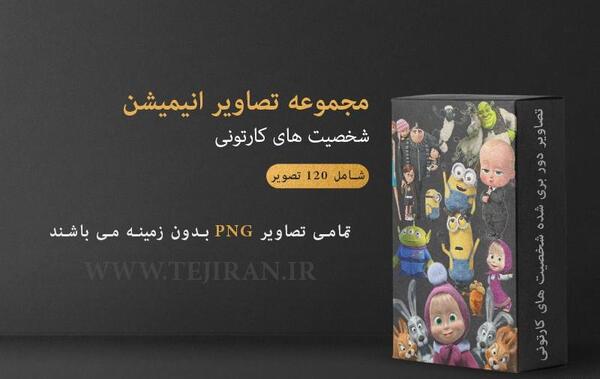 عکس ایران کارتونی