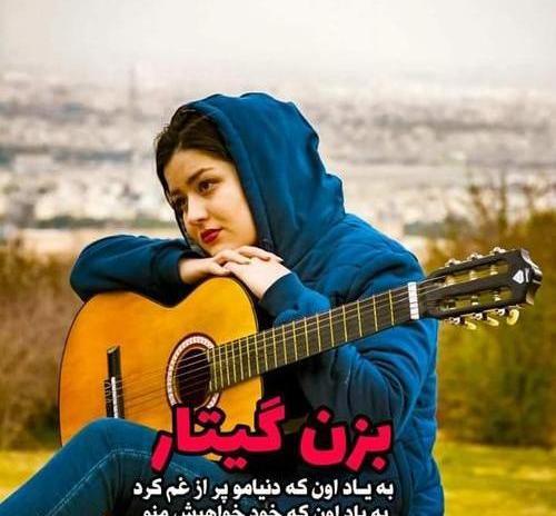 عکس پروفایل پسرانه گیتار