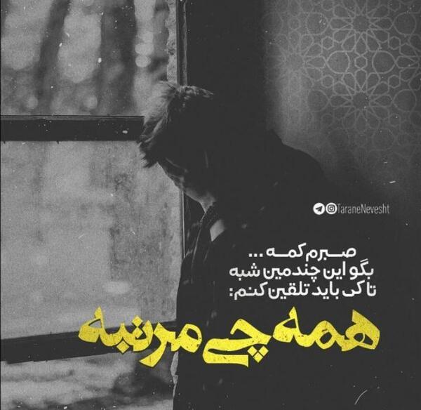 عکس نوشته مهدی یراحی